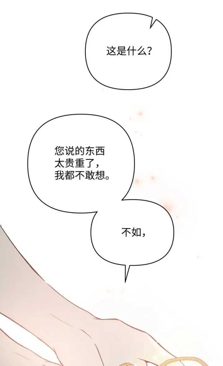 《重生，逆转悲惨命运的莉莉安》06 大帝候图71