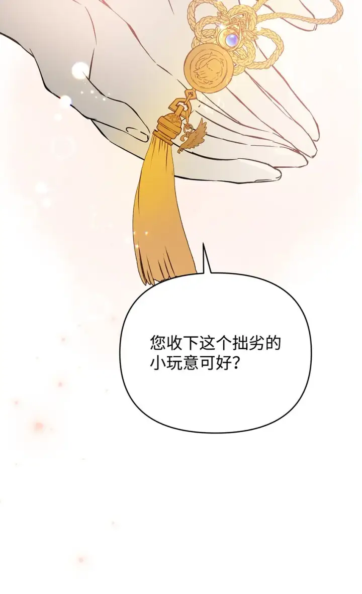 《重生，逆转悲惨命运的莉莉安》06 大帝候图72