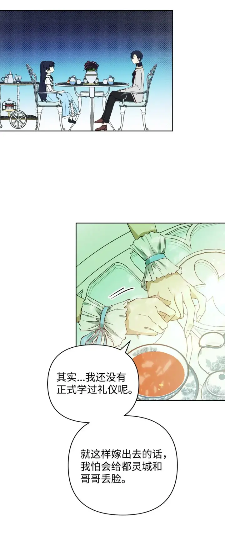 《重生，逆转悲惨命运的莉莉安》06 大帝候图8