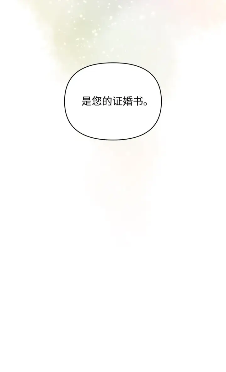《重生，逆转悲惨命运的莉莉安》07 证婚书图21