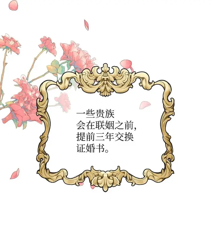 《重生，逆转悲惨命运的莉莉安》07 证婚书图24