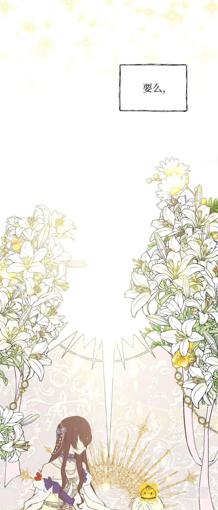 《重生，逆转悲惨命运的莉莉安》07 证婚书图27