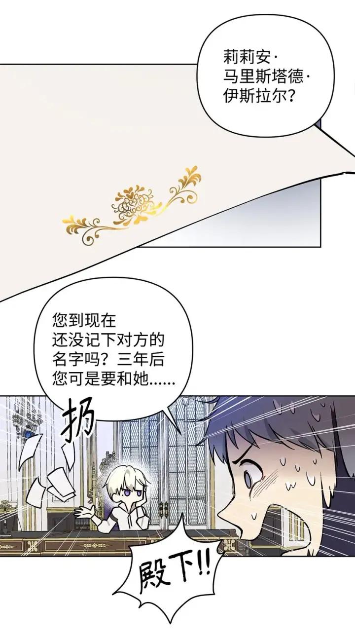 《重生，逆转悲惨命运的莉莉安》07 证婚书图30