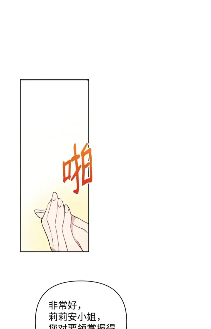 《重生，逆转悲惨命运的莉莉安》07 证婚书图43