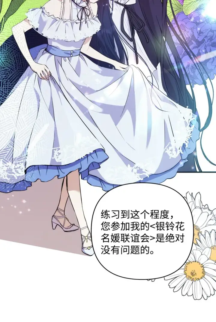 《重生，逆转悲惨命运的莉莉安》07 证婚书图47