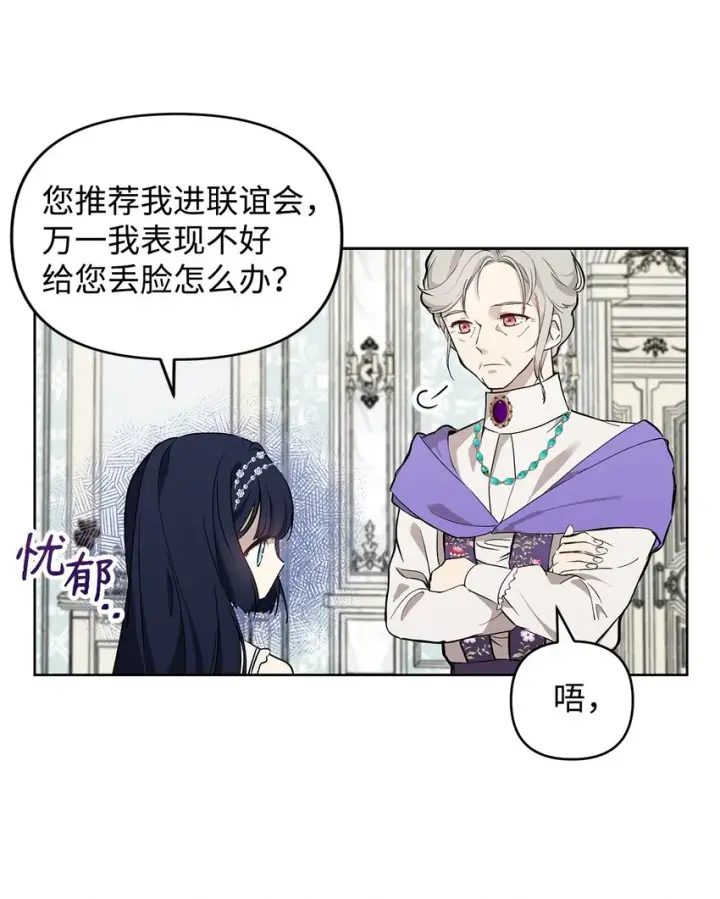 《重生，逆转悲惨命运的莉莉安》07 证婚书图51