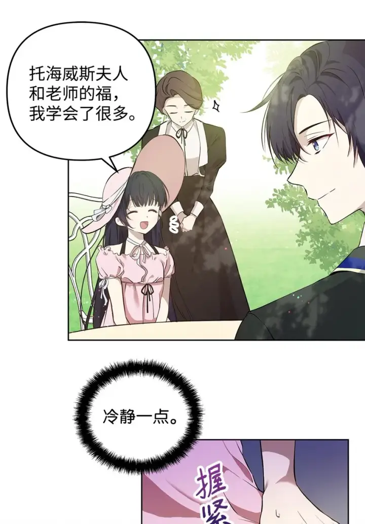 《重生，逆转悲惨命运的莉莉安》07 证婚书图55