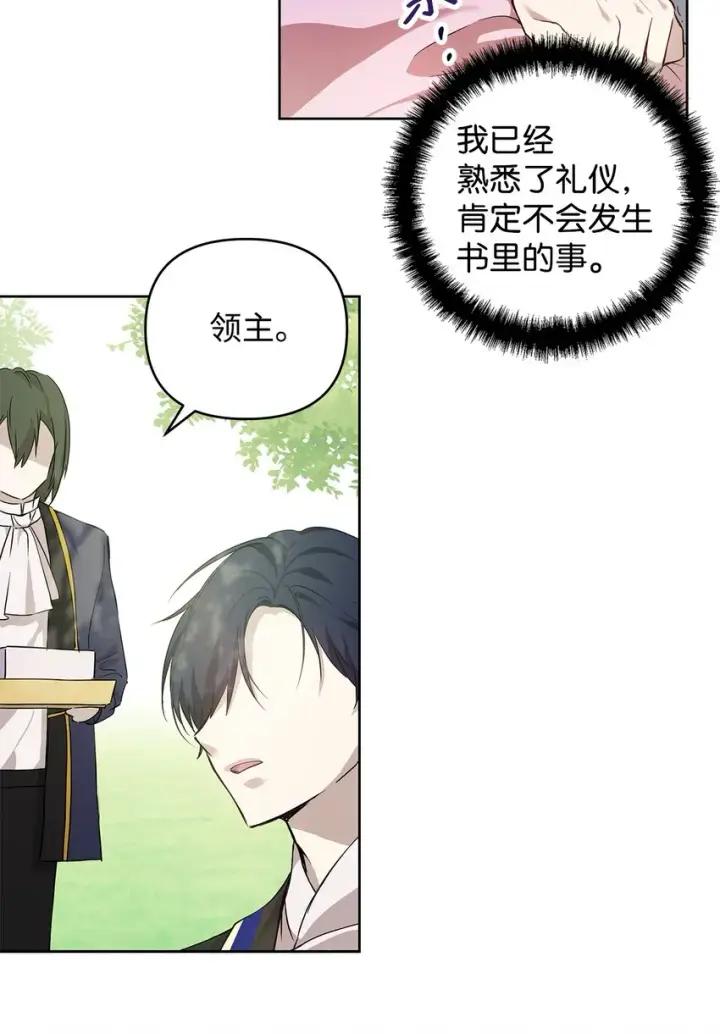 《重生，逆转悲惨命运的莉莉安》07 证婚书图56