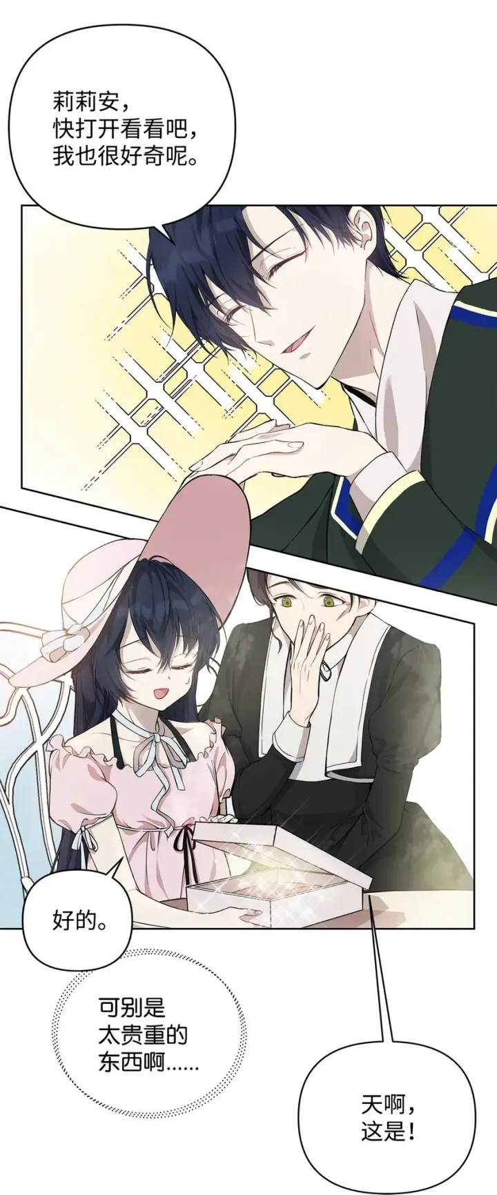 《重生，逆转悲惨命运的莉莉安》07 证婚书图61