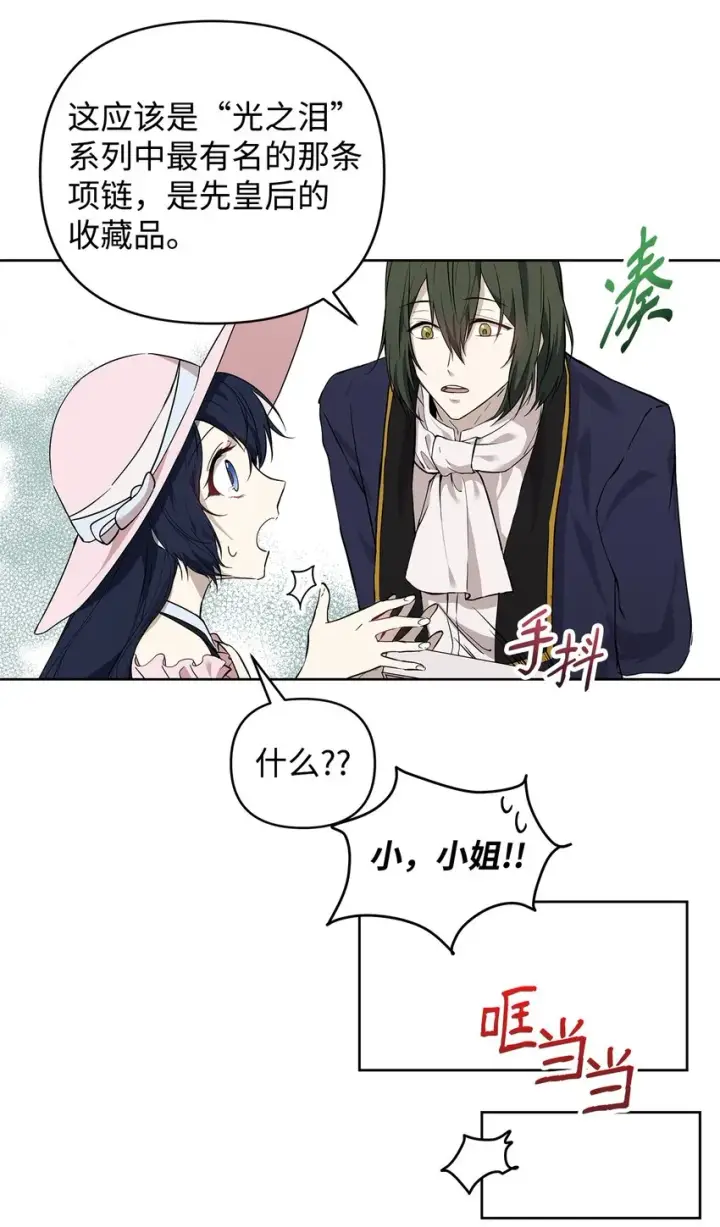《重生，逆转悲惨命运的莉莉安》07 证婚书图64
