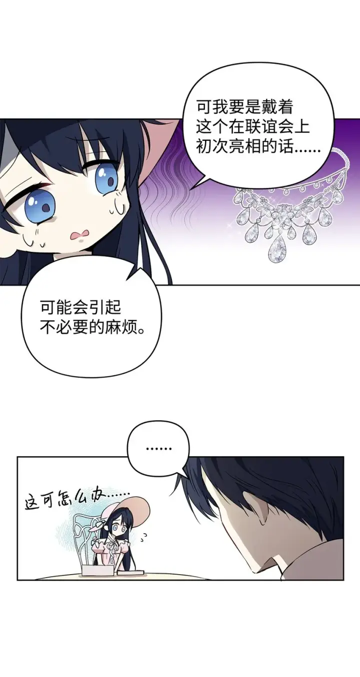 《重生，逆转悲惨命运的莉莉安》07 证婚书图67