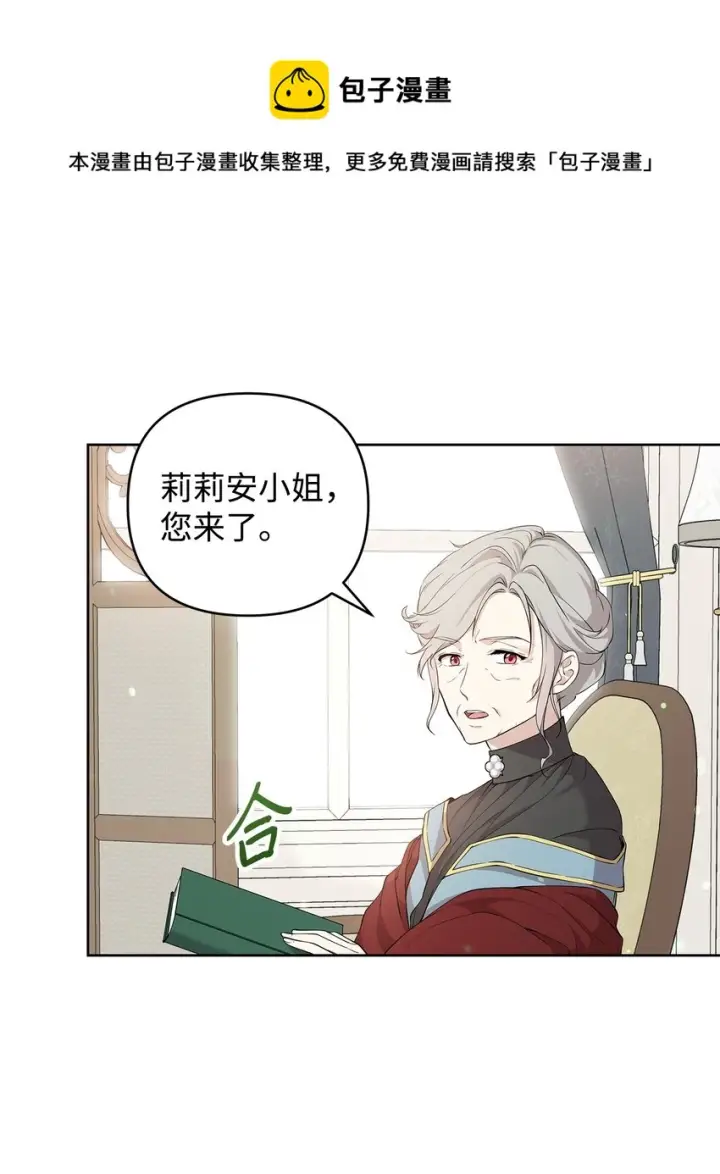 《重生，逆转悲惨命运的莉莉安》08 联谊会图10