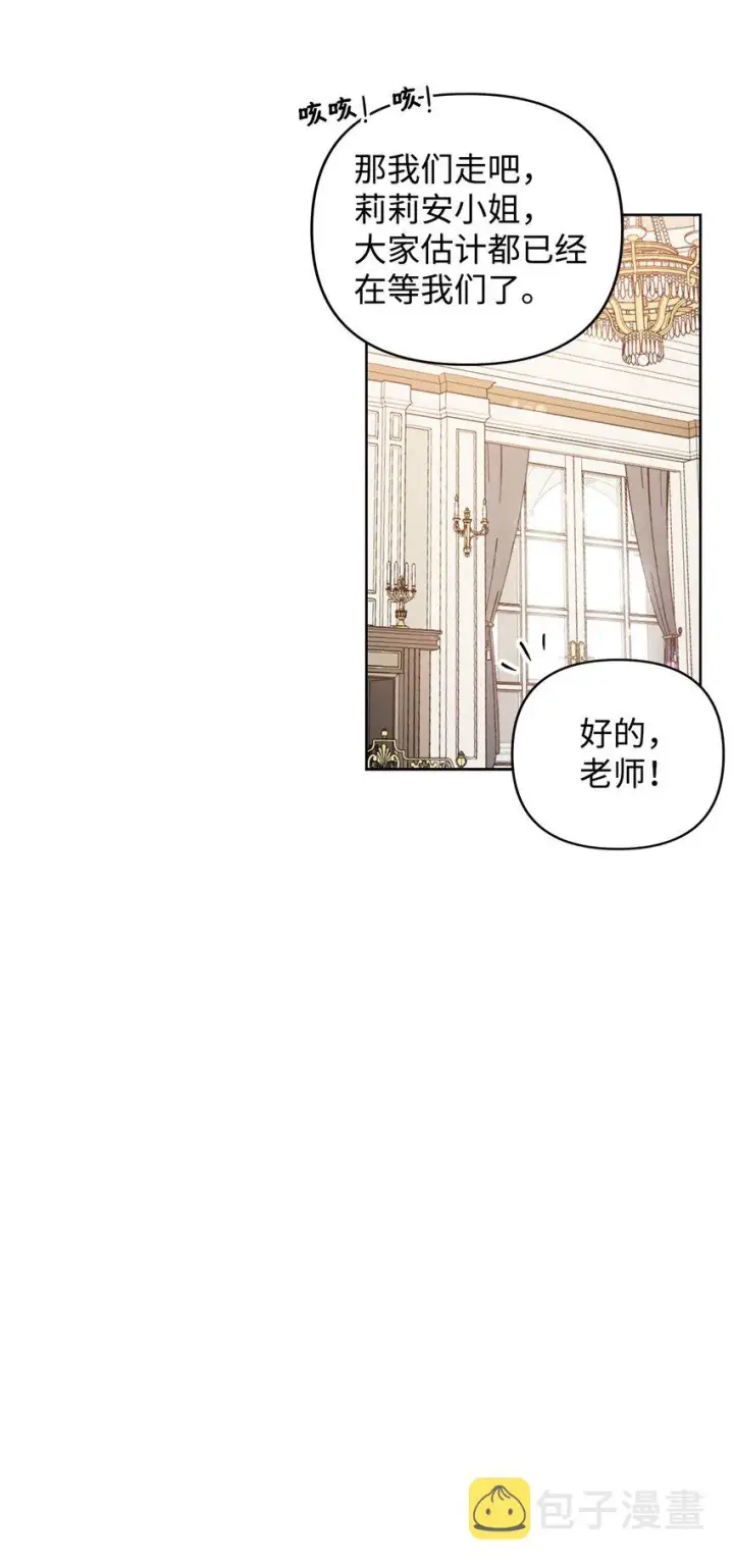 《重生，逆转悲惨命运的莉莉安》08 联谊会图13