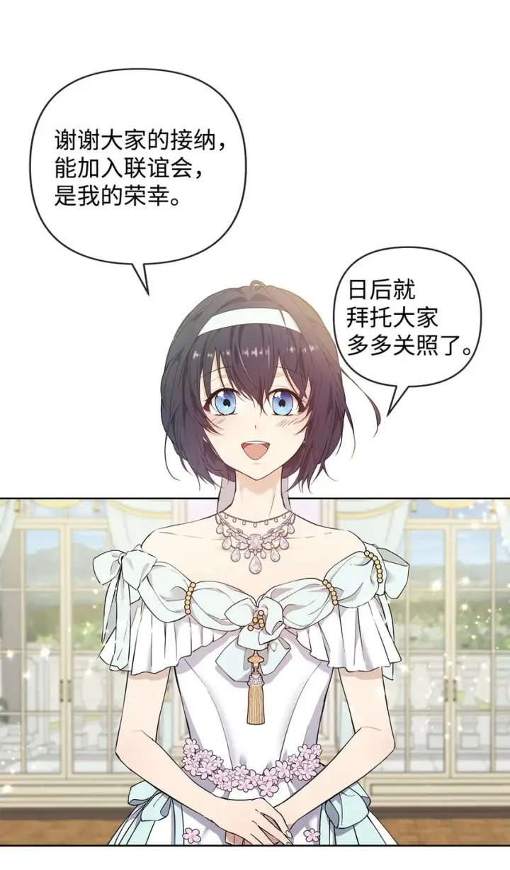 《重生，逆转悲惨命运的莉莉安》08 联谊会图15