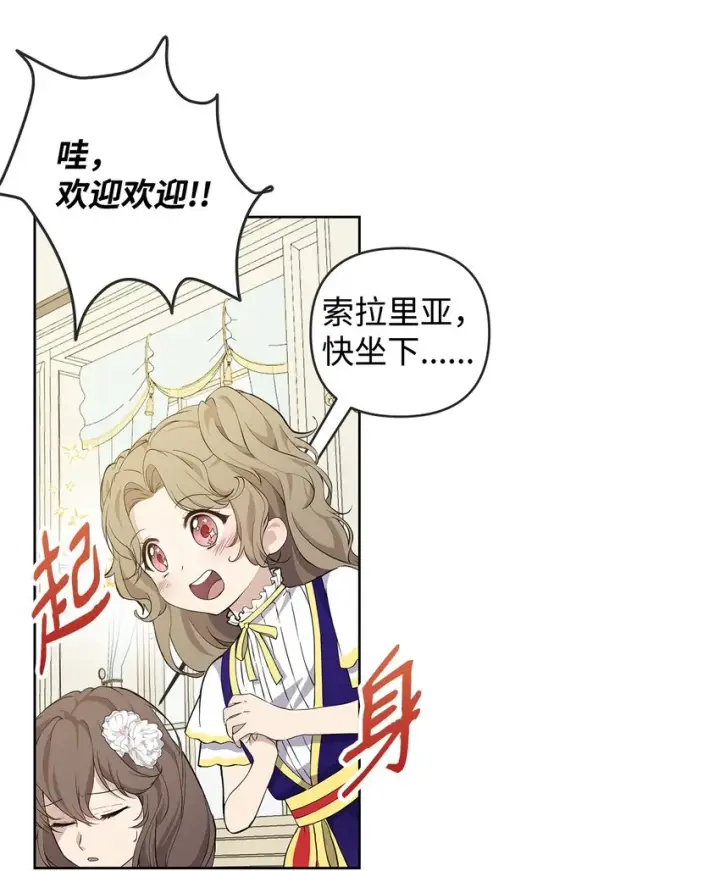 《重生，逆转悲惨命运的莉莉安》08 联谊会图16