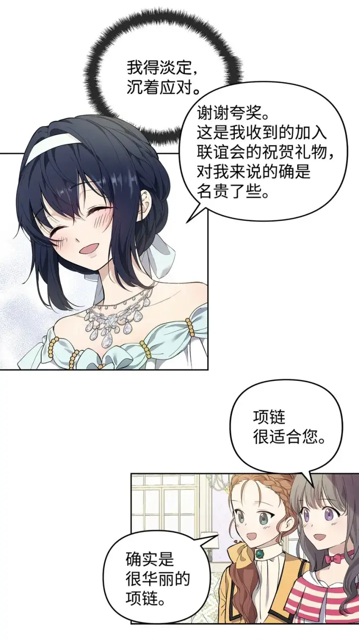 《重生，逆转悲惨命运的莉莉安》08 联谊会图19