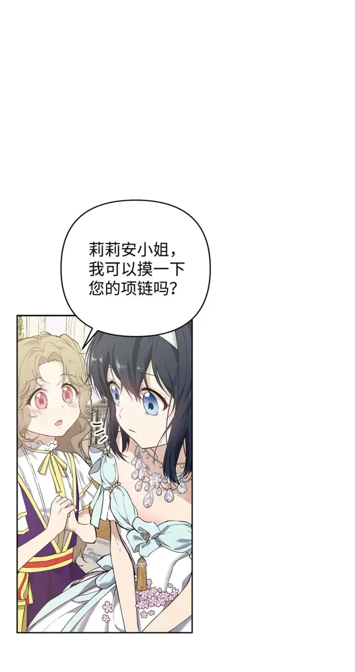 《重生，逆转悲惨命运的莉莉安》08 联谊会图20