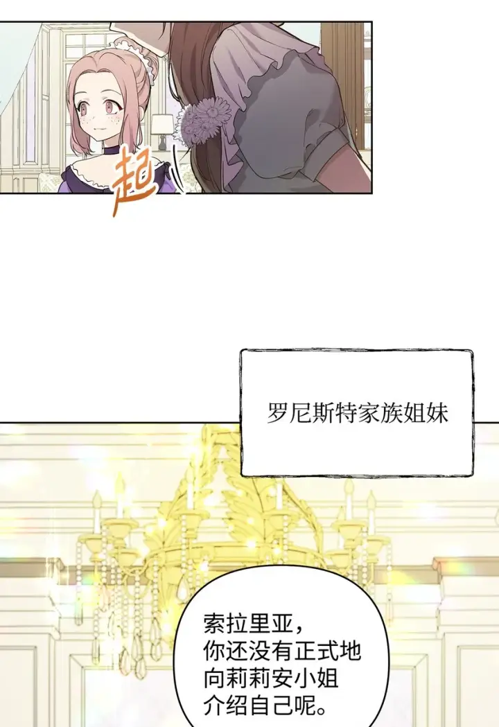 《重生，逆转悲惨命运的莉莉安》08 联谊会图22