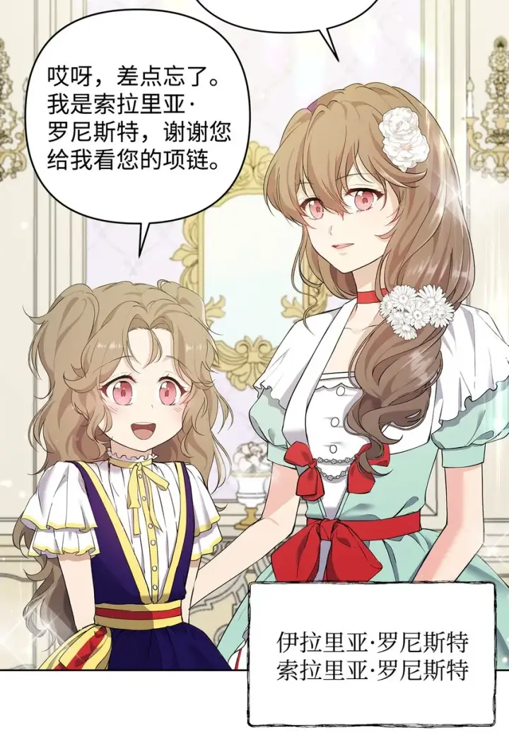 《重生，逆转悲惨命运的莉莉安》08 联谊会图23