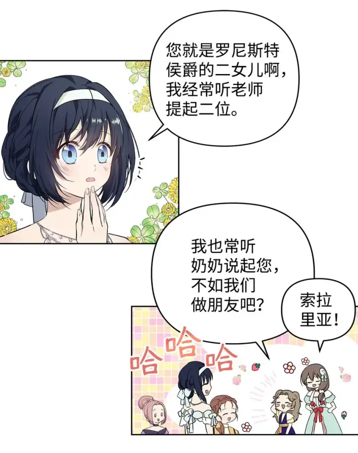 《重生，逆转悲惨命运的莉莉安》08 联谊会图24