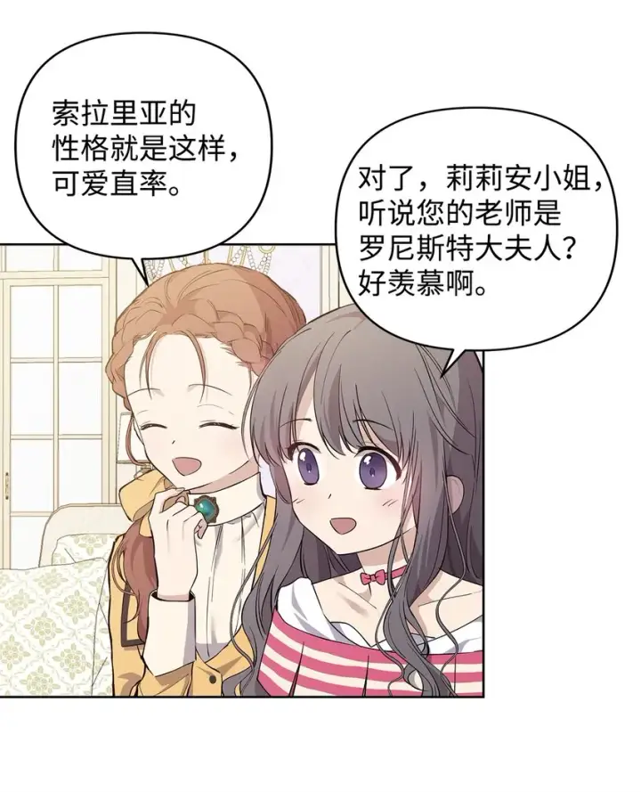 《重生，逆转悲惨命运的莉莉安》08 联谊会图25