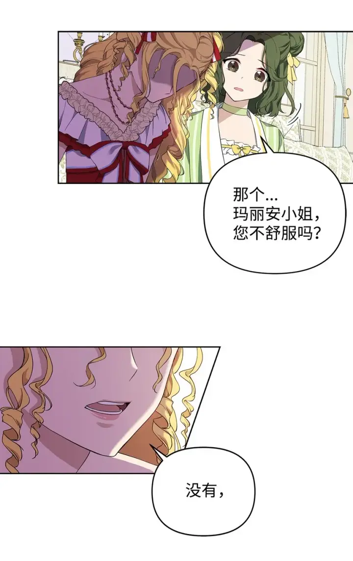 《重生，逆转悲惨命运的莉莉安》08 联谊会图27