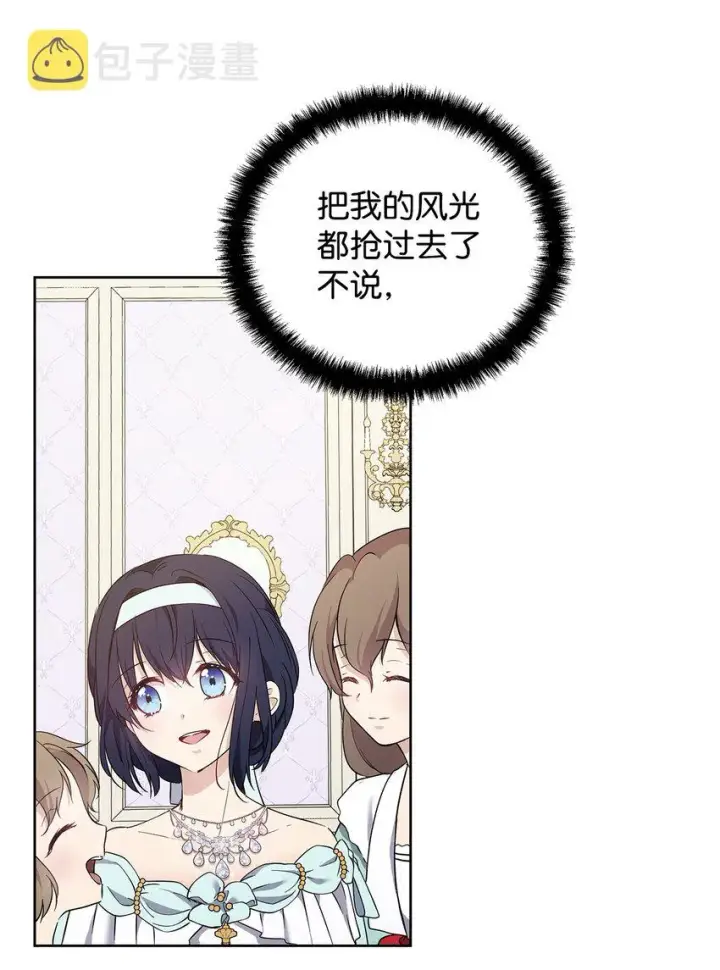 《重生，逆转悲惨命运的莉莉安》08 联谊会图31