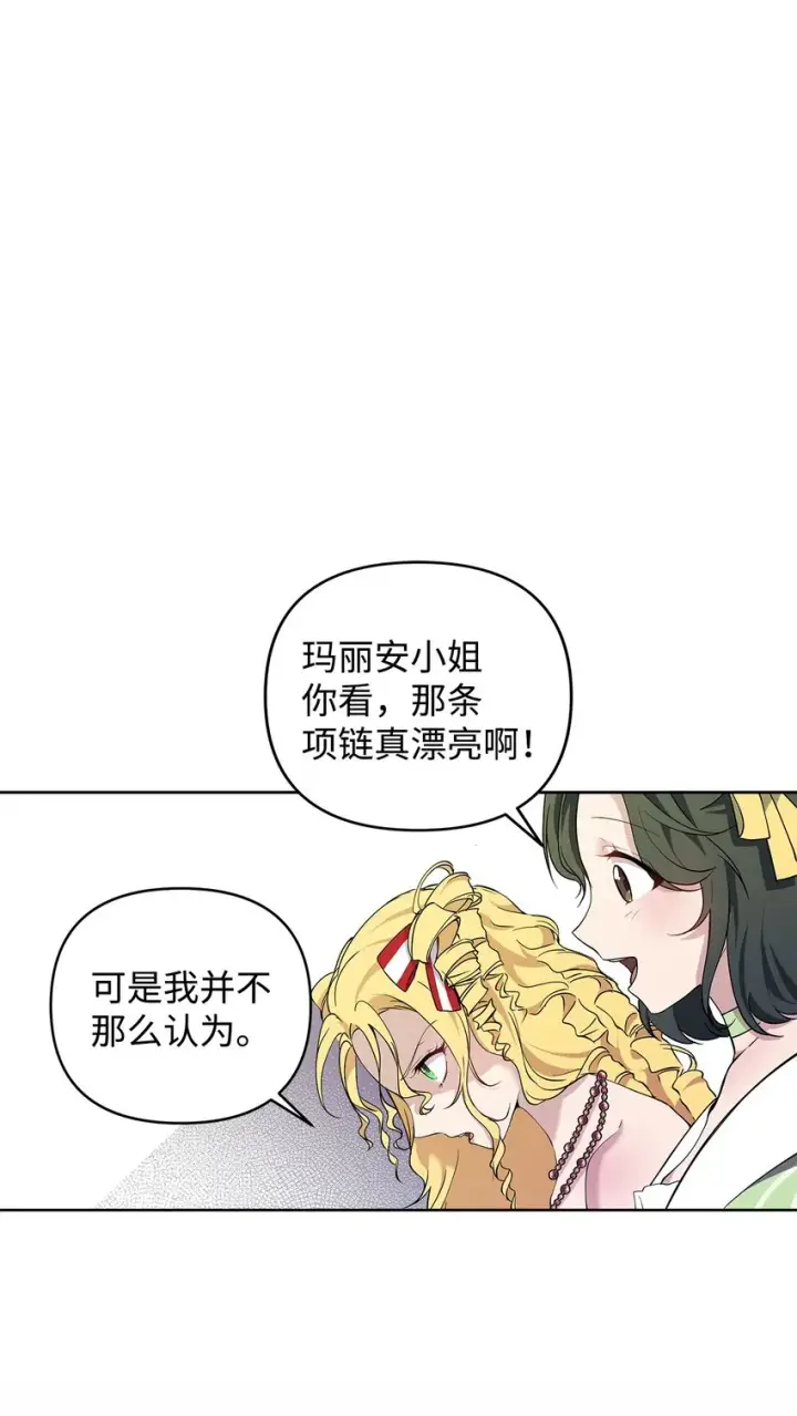 《重生，逆转悲惨命运的莉莉安》08 联谊会图34