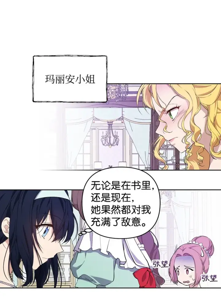 《重生，逆转悲惨命运的莉莉安》08 联谊会图37