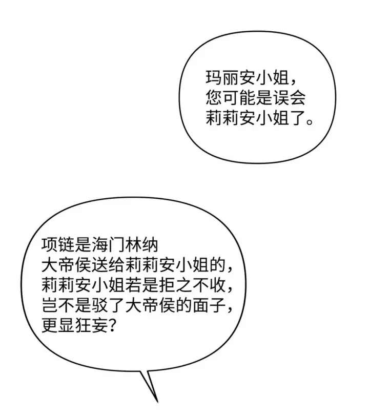 《重生，逆转悲惨命运的莉莉安》08 联谊会图38