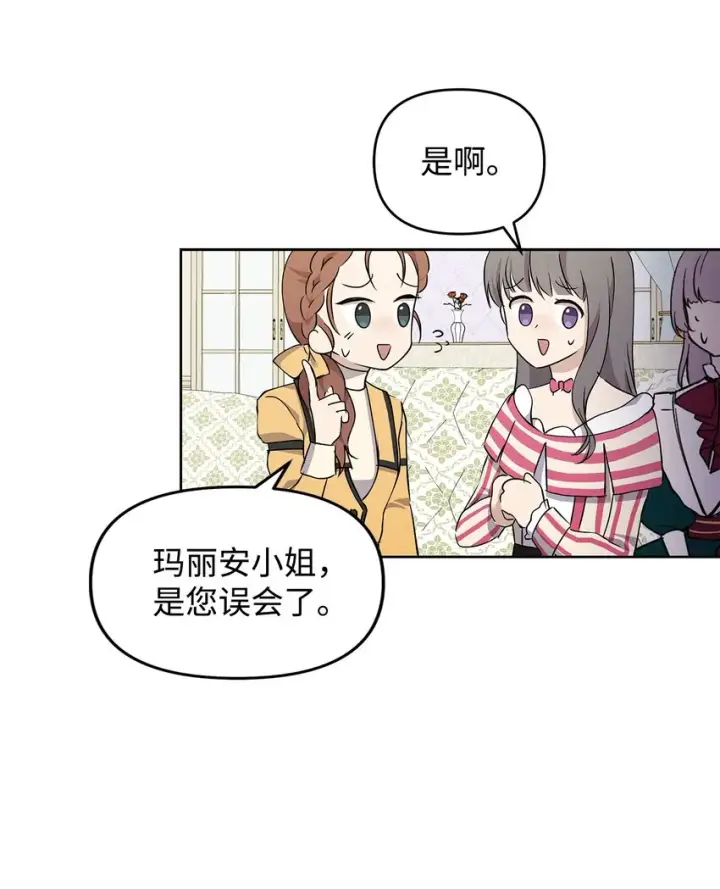 《重生，逆转悲惨命运的莉莉安》08 联谊会图40