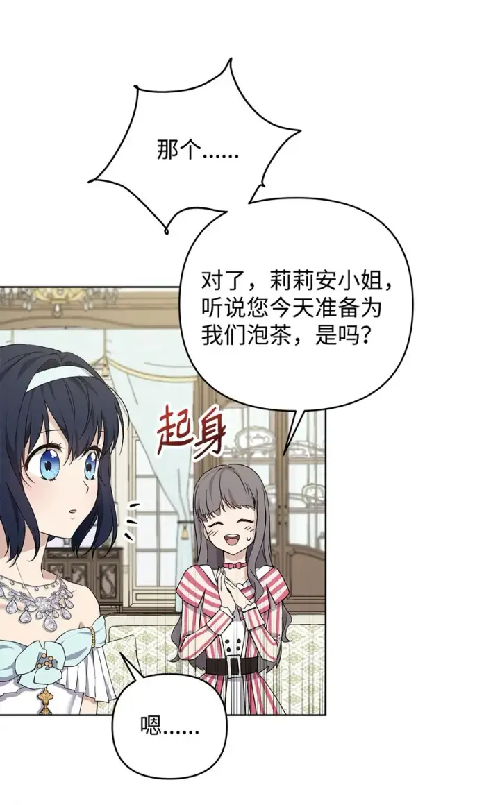 《重生，逆转悲惨命运的莉莉安》08 联谊会图42