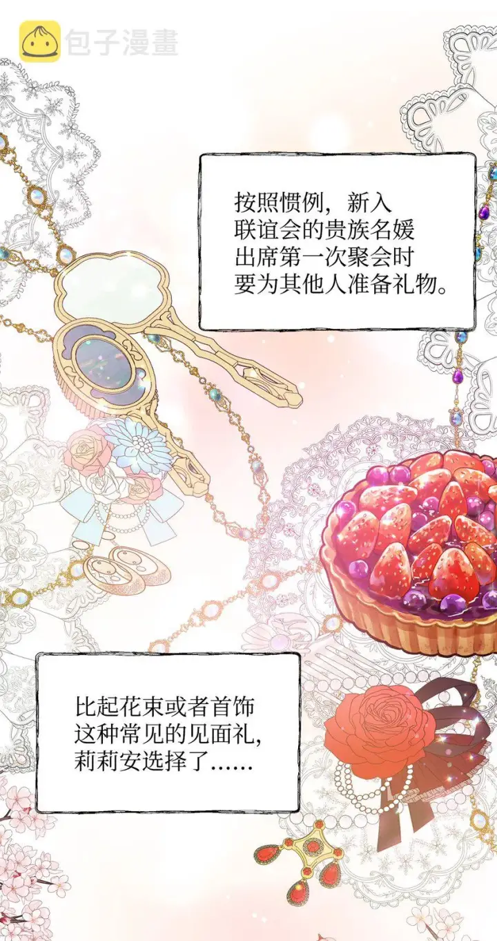 《重生，逆转悲惨命运的莉莉安》08 联谊会图43