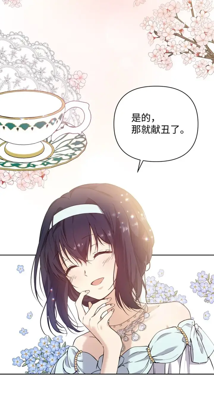 《重生，逆转悲惨命运的莉莉安》08 联谊会图44