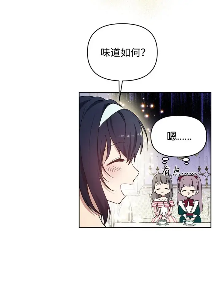 《重生，逆转悲惨命运的莉莉安》08 联谊会图47