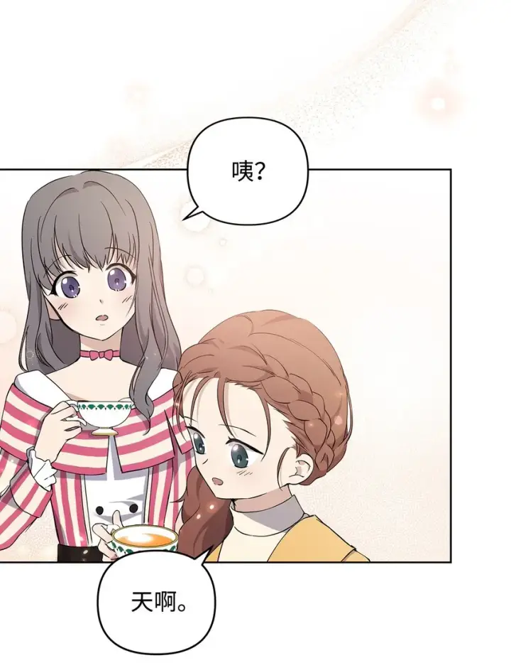 《重生，逆转悲惨命运的莉莉安》08 联谊会图49