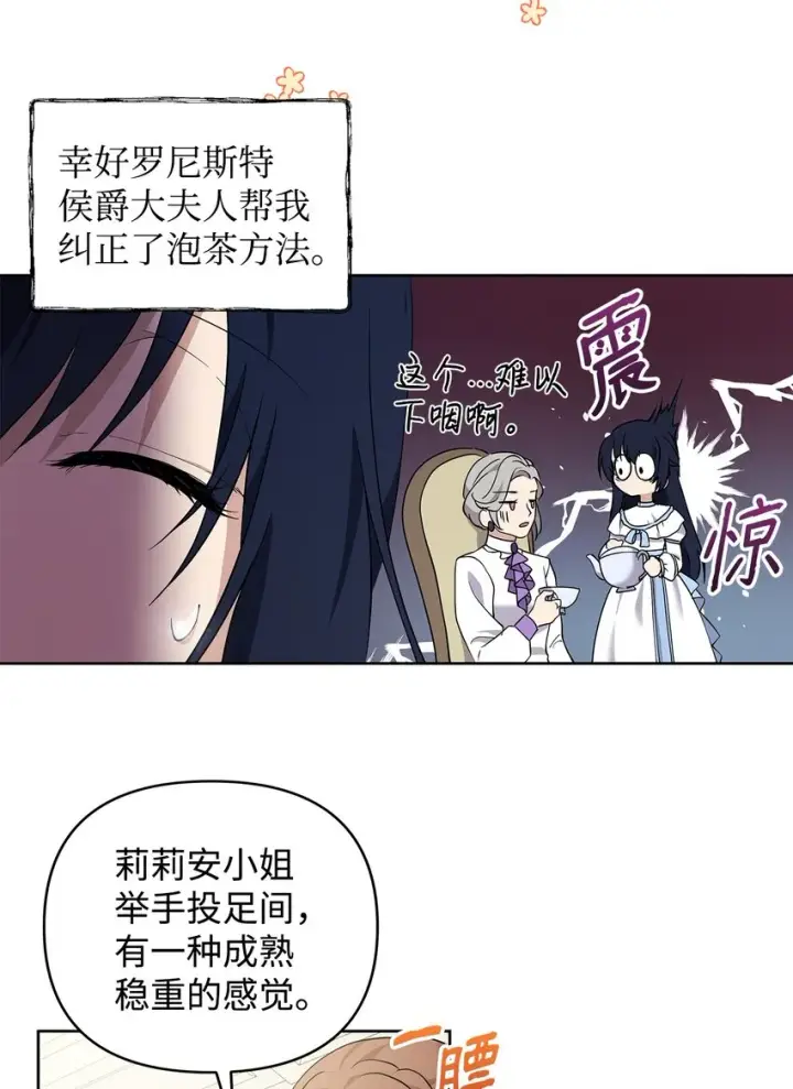 《重生，逆转悲惨命运的莉莉安》08 联谊会图51