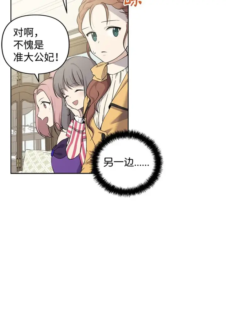 《重生，逆转悲惨命运的莉莉安》08 联谊会图52