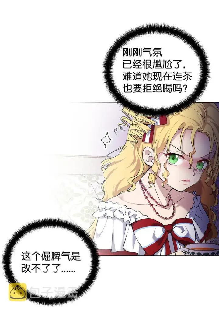 《重生，逆转悲惨命运的莉莉安》08 联谊会图53