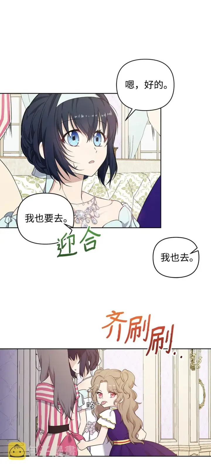 《重生，逆转悲惨命运的莉莉安》08 联谊会图57
