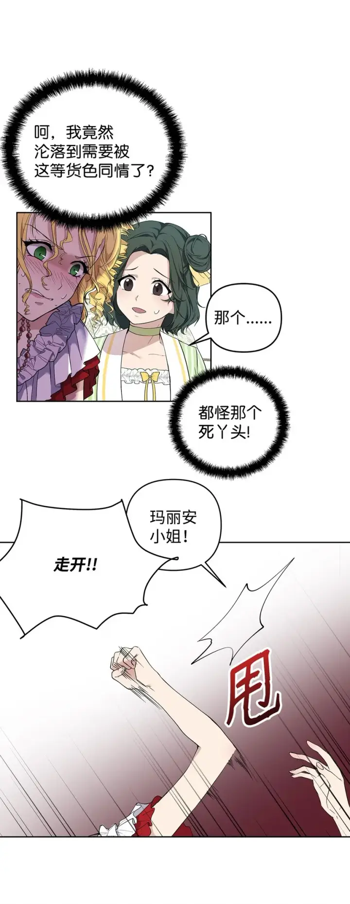 《重生，逆转悲惨命运的莉莉安》08 联谊会图60