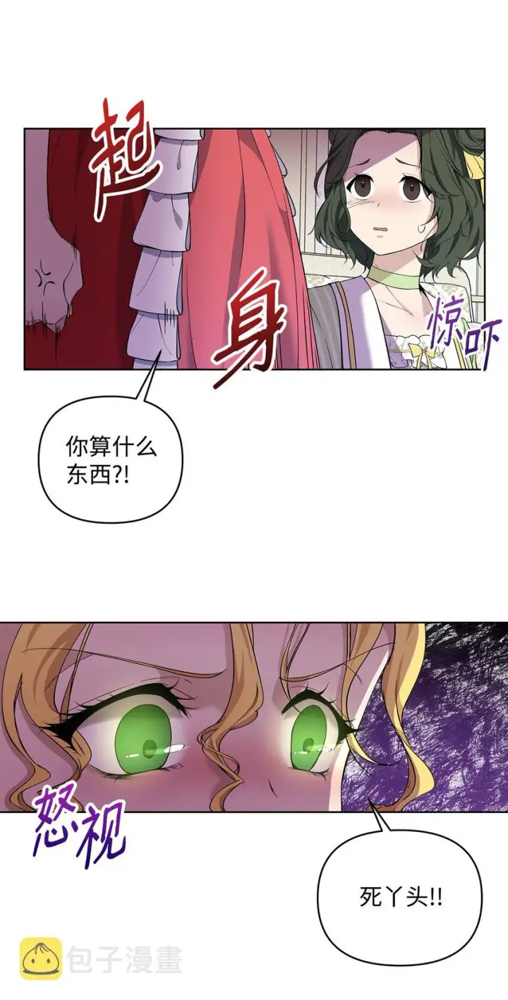 《重生，逆转悲惨命运的莉莉安》08 联谊会图61
