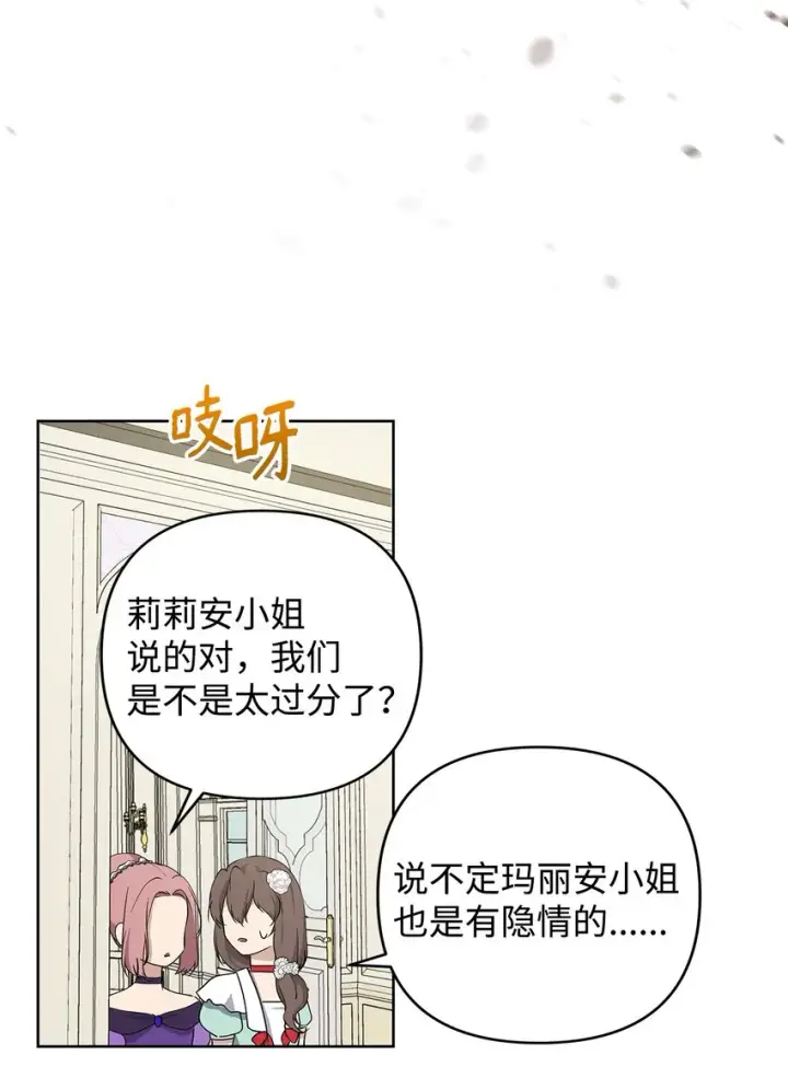 《重生，逆转悲惨命运的莉莉安》08 联谊会图64