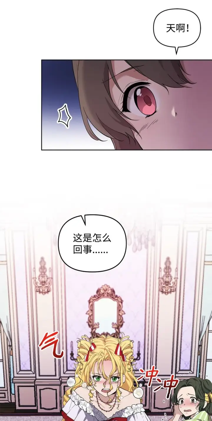 《重生，逆转悲惨命运的莉莉安》08 联谊会图65