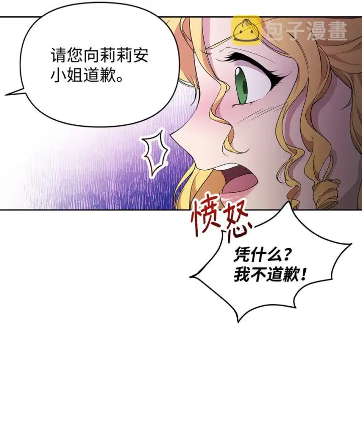 《重生，逆转悲惨命运的莉莉安》08 联谊会图67