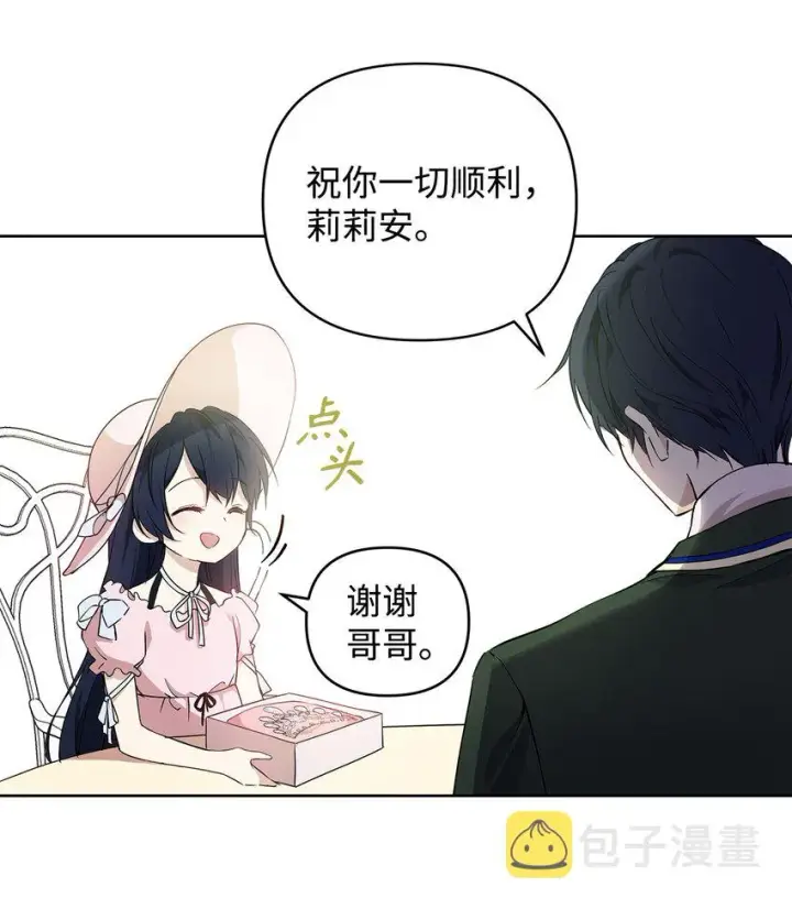 《重生，逆转悲惨命运的莉莉安》08 联谊会图7