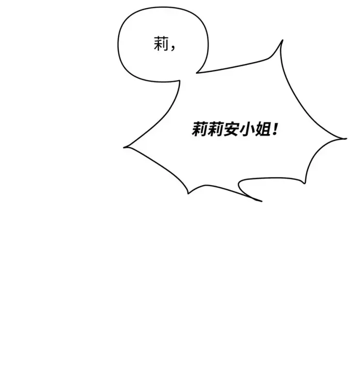 《重生，逆转悲惨命运的莉莉安》08 联谊会图73