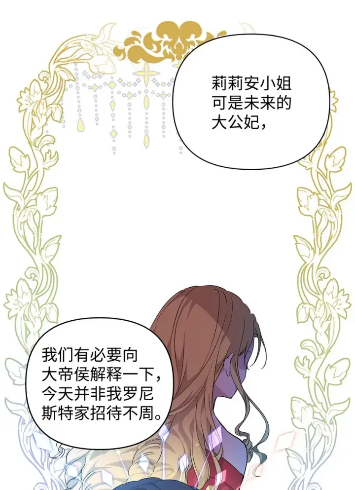 《重生，逆转悲惨命运的莉莉安》09 魔力枯竭症图15