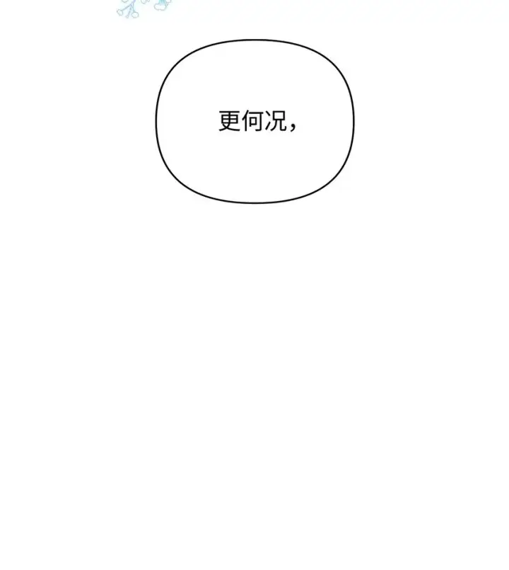 《重生，逆转悲惨命运的莉莉安》09 魔力枯竭症图17