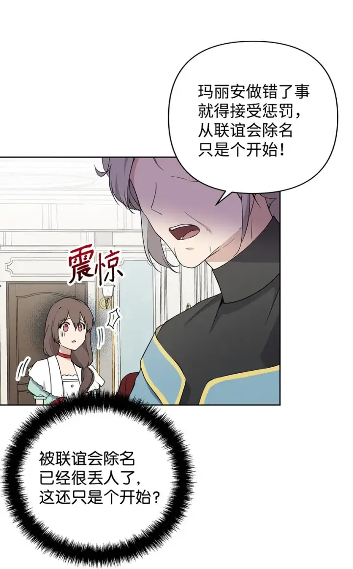 《重生，逆转悲惨命运的莉莉安》09 魔力枯竭症图18